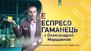 Бюджет-2022, податок для землевласників, безготівкова оплата | Еспресо гаманець