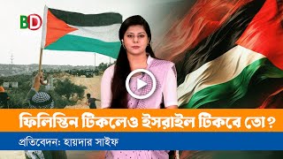 সাহায্য ছাড়াই টিকে থাকবে ফিলিস্তিনি প্রতিরোধ!