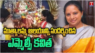 MLC Kavitha Visits Muthyalamma Temple At Secunderabad | T News