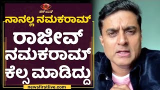 ರಘು ಗೌಡ ನನ್ನ ಕ್ಯಾಂಡಿಡೇಟ್ | Prashanth Sambaragi | Rajeev | Raghu Gowda | NewsFirst Kannada