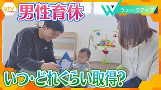 取得日数の全国平均は8.7日…義務化、仕事の分担化で企業側も必死の促し…パパたちにも変化が！\