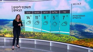 התחזית 13.03.22: התקררות גדולה וסיכוי לשלג קל ביום שלישי