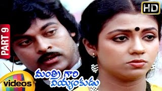 Mantri Gari Viyyankudu Telugu Full Movie | Chiranjeevi | Poornima Jayaram | Part 9 | Mango Videos