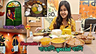 Ami Bangali Special Mohabojh Thali || Best SHAREBALE NONVEG THALI In Kolkata || Best Authentic Thali