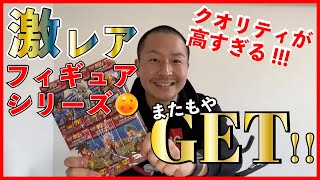 【ドラゴンボール】激レアフィギュアシリーズ開封！クオリティが高過ぎる！！