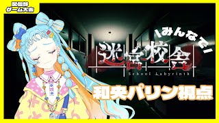 【迷宮校舎】クリスマスゲーム大会！【アイカツアカデミー！/和央パリン】