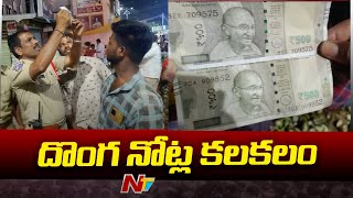 నిర్మల్ జిల్లా బైంసాలో దొంగ నోట్ల కలకలం |  Fake Currency Found in  Nirmal District | Ntv