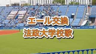 2023年4月8日　慶応対法政　7回エール交換　法政