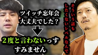 ツイッチ忘年会の話に一切触れようとしない布団ちゃん　2023/12/15