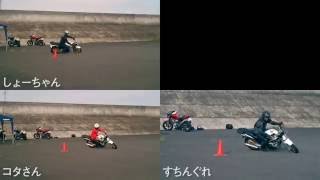 タイム計測コース 【3人比較（最後の回転部分）】 VTR250 2016/07/10