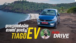 കുറഞ്ഞ വില, റേഞ്ചിൽ കോംപ്രമൈസ് ചെയ്യാതെ TATA Tiago EV 2023  | Auto Drive