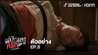 ตัวอย่าง พี่นักเลงที่รัก (MY DEAR GANGSTER OPPA) EP.6 | THE DnD STUDIO