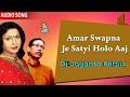 Amar Swapno Je Sotti Holo Aj ll Dj Jayanta Remix ll Long Humming Bass ll 🔊#subscribe #like #share