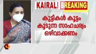 6 വകുപ്പുകൾ സ്‌കൂൾ തുറക്കലിന് നേതൃത്വം നൽകും  | Kairali News