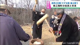 長野県の住職が宮城・南三陸町できずな餅を振る舞う