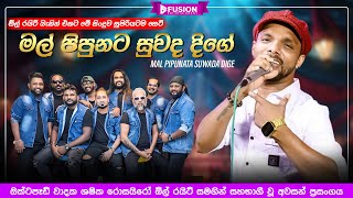 RUKSHI WITH ALLWRITE 2024 I මල් පිපුනට සුවද දිගේ I HINGURAKGODA I #allwritenew #live