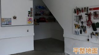 【episode 9】开始平整车库的地面！Start to smooth the floor surface in the garage.