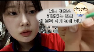 (팅글주의) 하교 후 친구 귀청소 해주기 Roleplay asmr | 딱딱한 왕귀지 제거