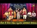 nee pakkana paddadi ledo నీ పక్కన పడ్డాది లేదో rela re rela folk song musichouse27