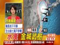 【中視新聞】疏通排水溝遭沖走 卑南鄉男子不治 20140921