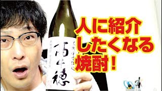 【おすすめ焼酎】家飲みにピッタリの焼酎