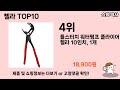 가장 많이 팔린 첼라 추천 top10