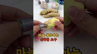 마늘까는 신박한 방법 - Fastest way to peel garlic