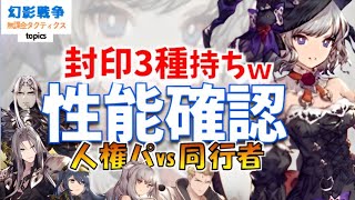 幻影戦争 ハロウィンアライア性能！封印3種は草。プロテス+ヘイスト+ガッツ解除封印をまとめて入れるコスト70。からの「消されないヘイスト」で手数MAX【WAROFTHEVISIONSFFBE】WOTV