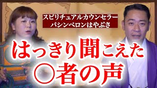 【はやぶさ✖️城谷歩】※初コラボ※はっきり聞こえた○者の声『聞いてすぐ城谷節怪談』ゲストの怖い体験談を怪談師”城谷歩”が即座に城谷節怪談に 【睡眠用】【作業用】様々な楽しみ方でぜひ！