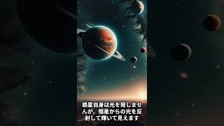 恒星と惑星の違いは何か？ #shorts