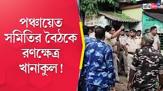 Khanakul Incident: Clash broke out between two group of people in Khanakul of Hooghly