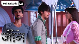 Do Dil Ek Jaan | Raghu ne Antara ko gift ki apni Harmonica | FULL EPISODE-121 | दो दिल एक जान