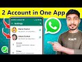 WhatsApp me 2 Account kaise chalaye | Add Another WhatsApp Account in WhatsApp App | New Features