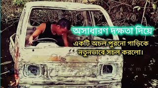 কিভাবে একটি অচলগারীকে সচল করা হলো  #facts #amaizing #video #inspiration #inspire