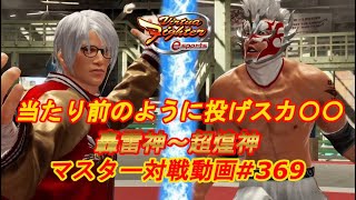 【VFes】普通に投げスカ〇〇できるのか しろ ジャッキー 爆焔神 vs エルブレイズ 爆焔神 【バーチャファイター eスポーツ】