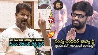 Producer Naga Vamsi Comments On Revanth Reddy Over Sandhya Theater Issue | Allu Arjun | Pushpa 2