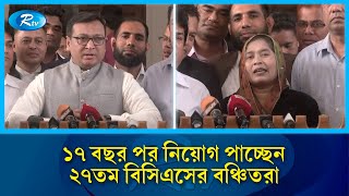 ২৭তম বিসিএস: আপিলের রায়ে যা বলছেন বঞ্চিতরা | 27th BCS | Rtv News