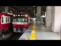 京急2100形2173編成上大岡駅発車