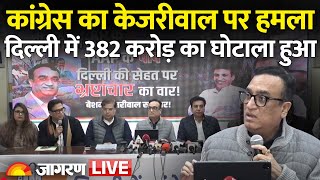 Delhi Election Live Updates: Ajay Maken and Devendra Yadav press conference | Congress | AAP | BJP