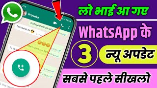 3 Most Useful WhatsApp Features And Updates | By  Hindi Android Tips