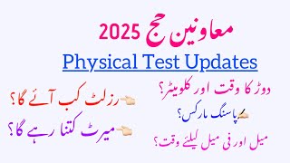 Moavineen e Hajj 2025 Physical Test Criteria \u0026 Result updates