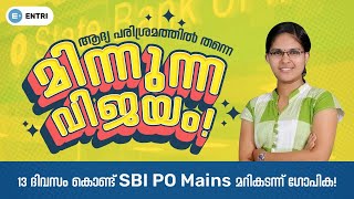 13 ദിവസം കൊണ്ട് SBI PO Mains മറികടന്ന് ഗോപിക ! Comment Box നോക്കാൻ മറക്കല്ലേ