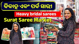 ବିବାହ ଏବଂ ପର୍ବ ସାରୀ | Heavy bridal sarees | Surat Saree Manufacturers | Surat Saree Market |