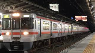 JR313系300番台Y41編成＋JR東海313系5000番台Y112編成(特別快速大垣行き）名古屋駅 発車‼️