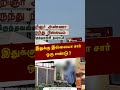 இதுக்கு இல்லையா சார் ஒரு எண்டு shorts bus student chennai