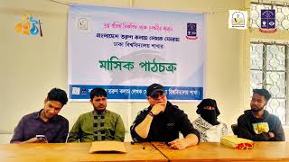 পাঠচক্র || লতিফুল ইসলাম শিবলী || Latiful Islam Shibli