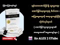 အောင်မြင်စေမဲ့အတွေးအကျင့်စိတ်ထားများ millionare success habits အနှစ်ချုပ် အသံစာအုပ် koalex audiobook