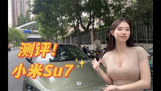 我直呼雷神！小米SU7试驾体验！