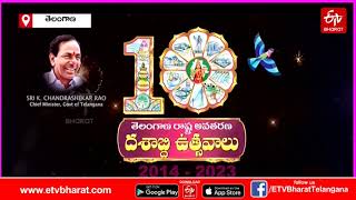 Telangana Decade Celebrations 2023 ||  నేడు రాష్ట్రవ్యాప్తంగా 'ఊరూరా చెరువుల పండుగ'