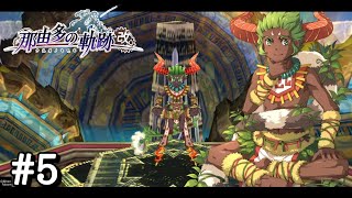 【那由多の軌跡：改】＃５ ギオ救出【第二章：楽園の護り手】